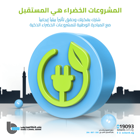 National Initiative for Smart Green Projects