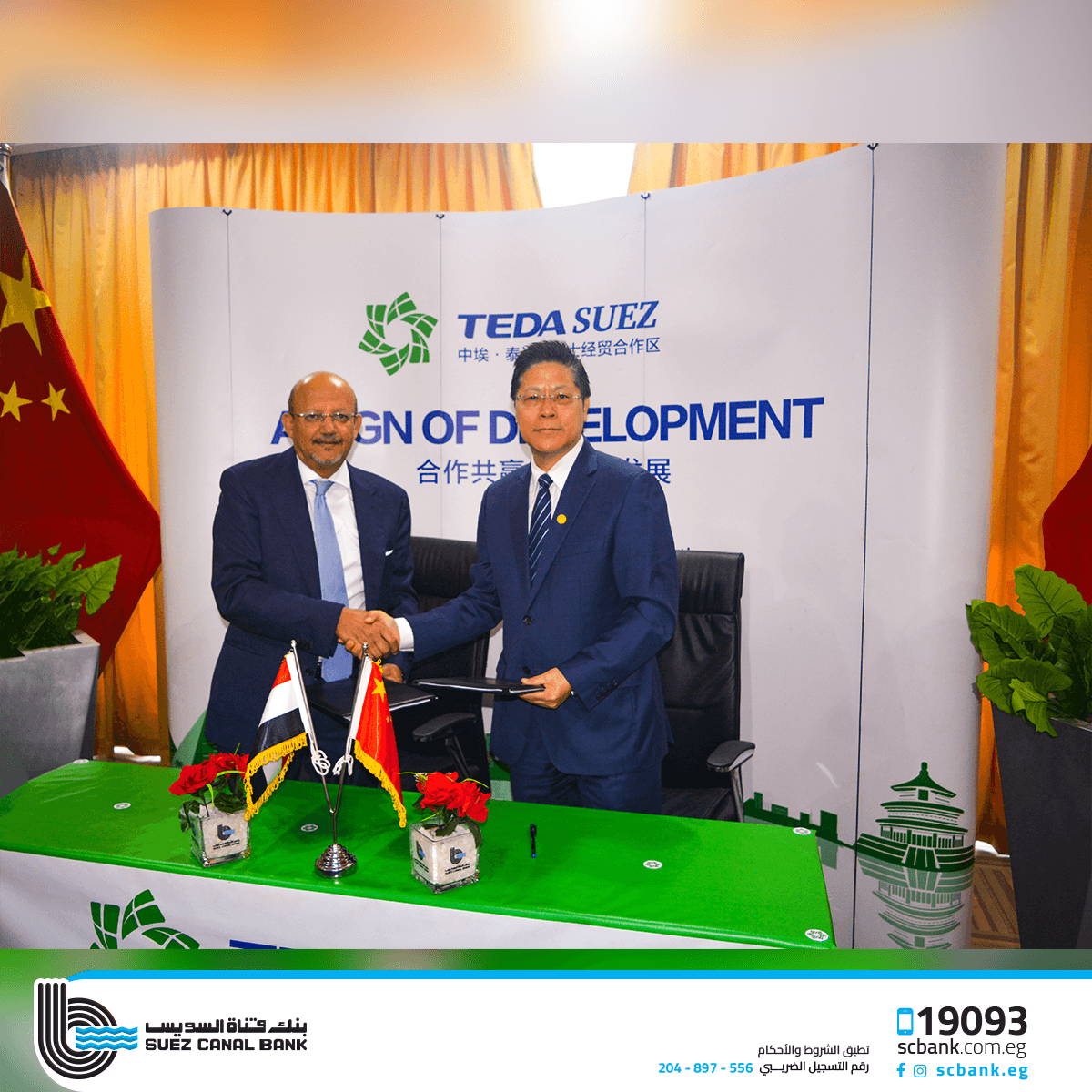 The Suez Canal Bank signed a cooperation protocol with the Chinese company "TEDA" to support investment capabilities in the Suez Canal Economic Zone
